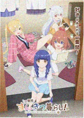 动画改编类心动喜剧作品封面示意